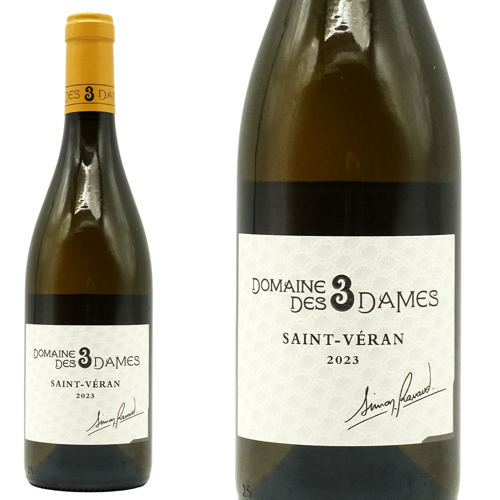 サン ヴェラン 2023 蔵出し作品 ドメーヌ デ トロワ ダム元詰 (3人の貴婦人のドメーヌ)  AOCプイィ フュイッセ 無清澄 ノンフィルター