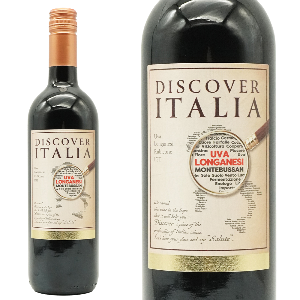 ディスカバー イタリア ロンガネージ ルビコーネ 2024 テッレ チェヴィコ社