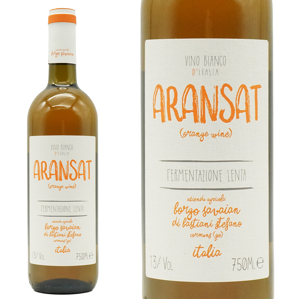 アランサット オレンジワイン (2023) ボルゴ サヴィアン元詰 イタリア フリウリ=ヴェネツィア ジュリア辛口 白 オレンジワイン