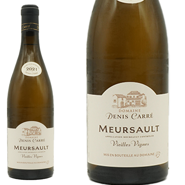 ムルソー ヴィエーユ ヴィーニュ(スー ラ ヴェル畑) 2021 蔵出し作品 ドメーヌ ドゥニ キャレ元詰 自然派 ビオロジック AOCムルソー