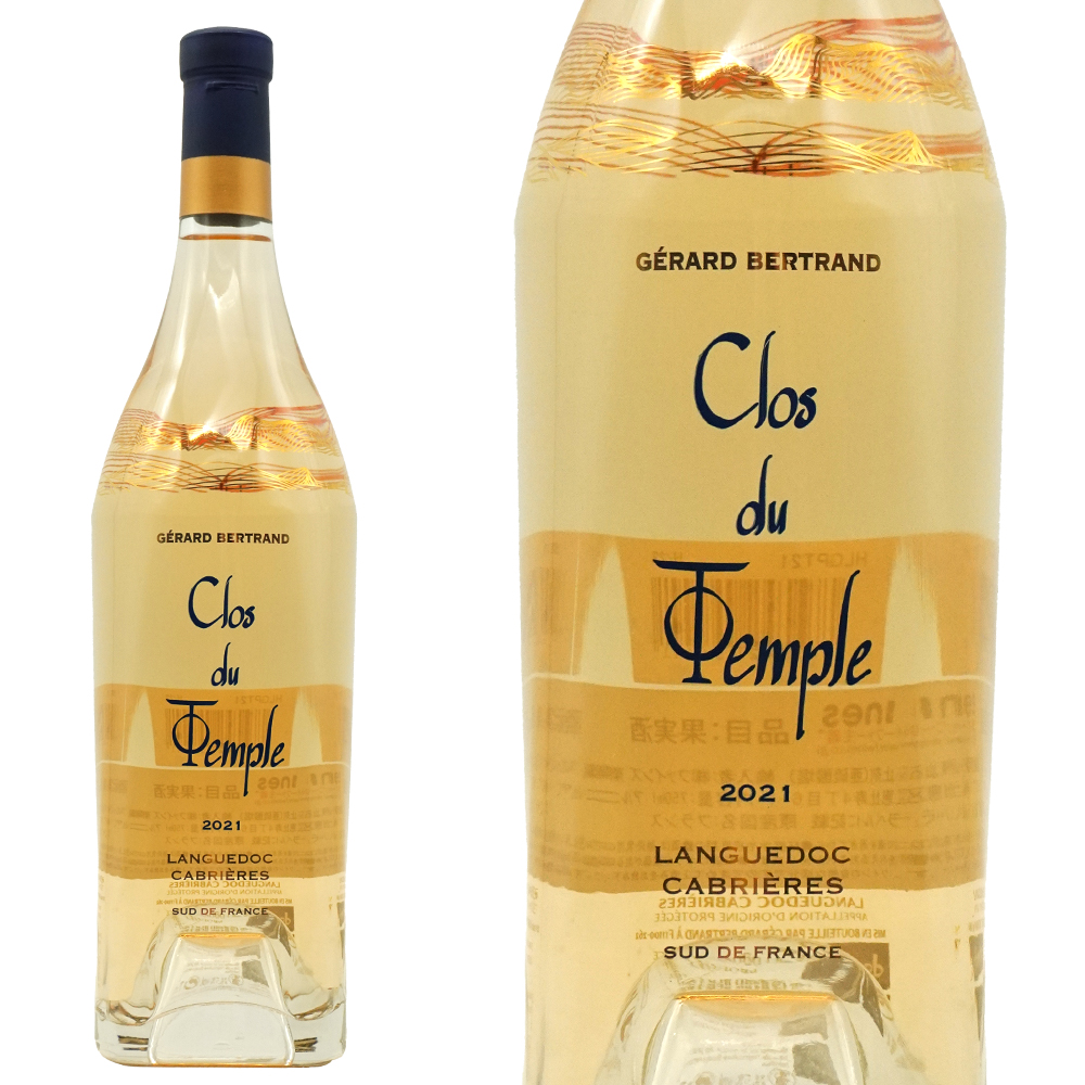 クロ デュ タンプル 2021 ドメーヌ ジェラール ベルトラン 元詰 AOCラングドック ガブリエール オーガニック ファルスタッフ誌驚異の97点