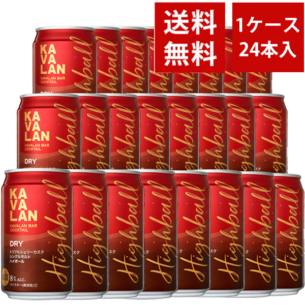 【送料無料】KAVALAN カバランバー カクテル トリプルシェリーカスク シングル モルト ハイボール缶 ウイスキーソーダ 320ml×24本 8％