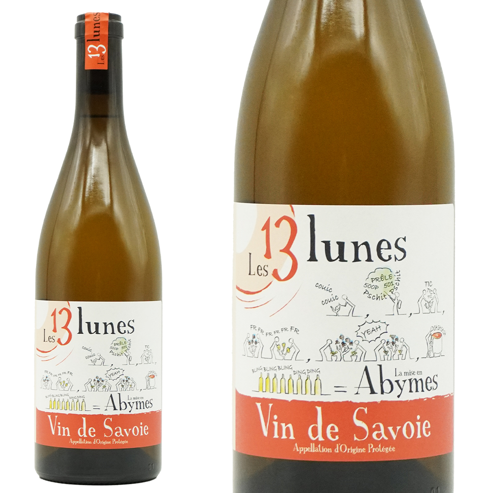 アビーム 2023 蔵出し品 ドメーヌ デ トレーズ リュンヌ元詰 AOPヴァン ド サヴォワ アビーム(ジャケール種100％)