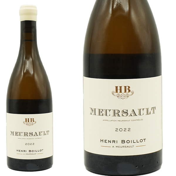 ムルソー 2022 ドメーヌ アンリ ボワイヨ 350L樽で10ヶ月間熟成 ジャスパー モリス驚異の91~93点獲得 重厚ボトル＆ロウ封印キャップ
