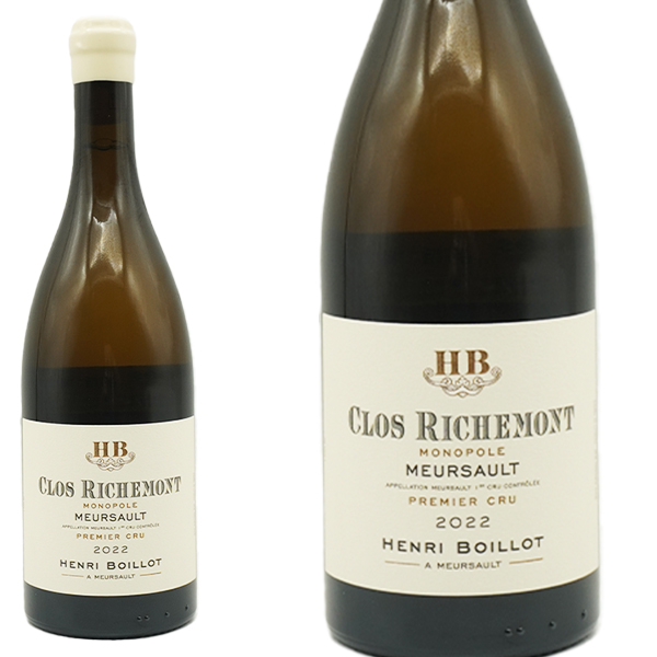 ムルソー プルミエ クリュ 一級 クロ リシュモン モノポール 2022 アンリ ボワイヨ ジャスパーモリス92～95点重厚ボトル＆ロウ封印キャップ