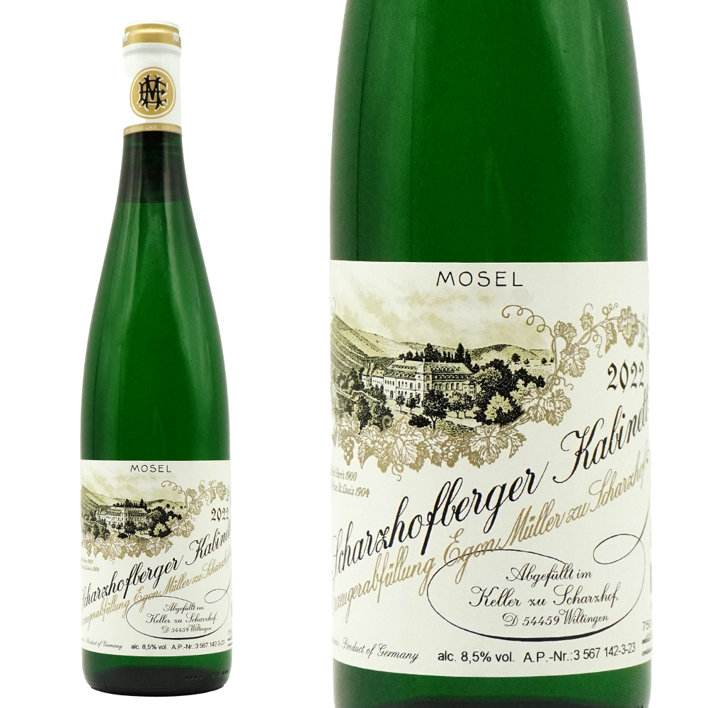 シャルツホーフベルガー カビネット 2022 エゴン ミュラー家元詰 正規品(株式会社アンリ ジロー ジャパン輸入) ヴィノス93点高評価