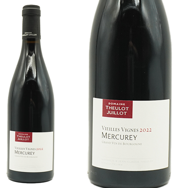 メルキュレイ ヴィエイユ ヴィーニュ 2022 ドメーヌ トゥーロ ジュイヨ元詰 AOCメルキュレイ ルージュ レヴュー