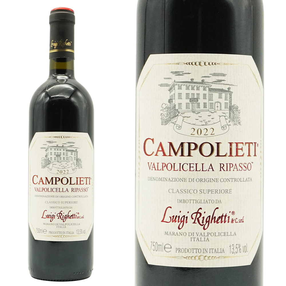 ヴァルポリチェッラ クラッシコ スペリオーレ リパッソ カンポリエティ 2022 ルイジ リゲッティ家 正規品 赤 辛口 フルボディ イタリア