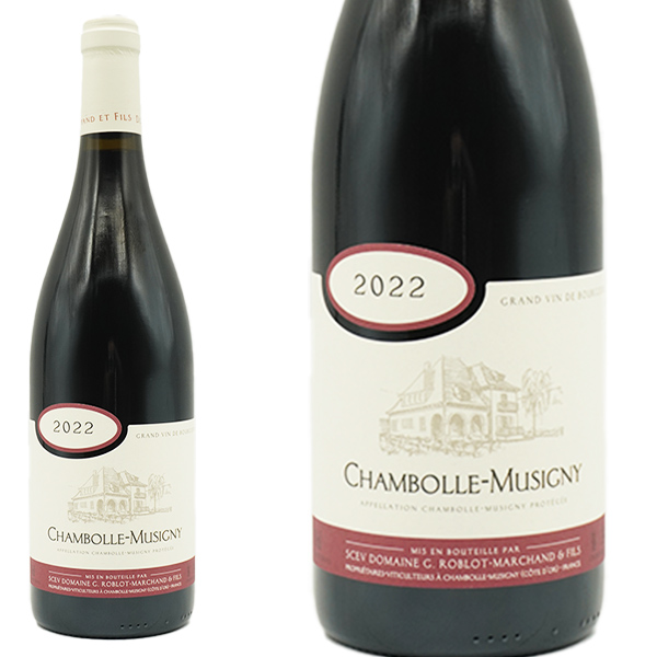 シャンボール ミュジニー 2022 蔵出し作品 ドメーヌ G ロブロ マルシャン元詰(フレデリック ロブロ家) AOCシャンボール ミュジニー 自然派