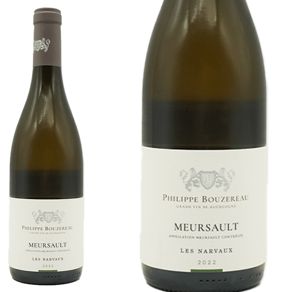 ムルソー レ ナルヴォー 2022 蔵出し限定品 シャトー ド シトー元詰(ドメーヌ フィリップ ブズロー元詰) AOCムルソー