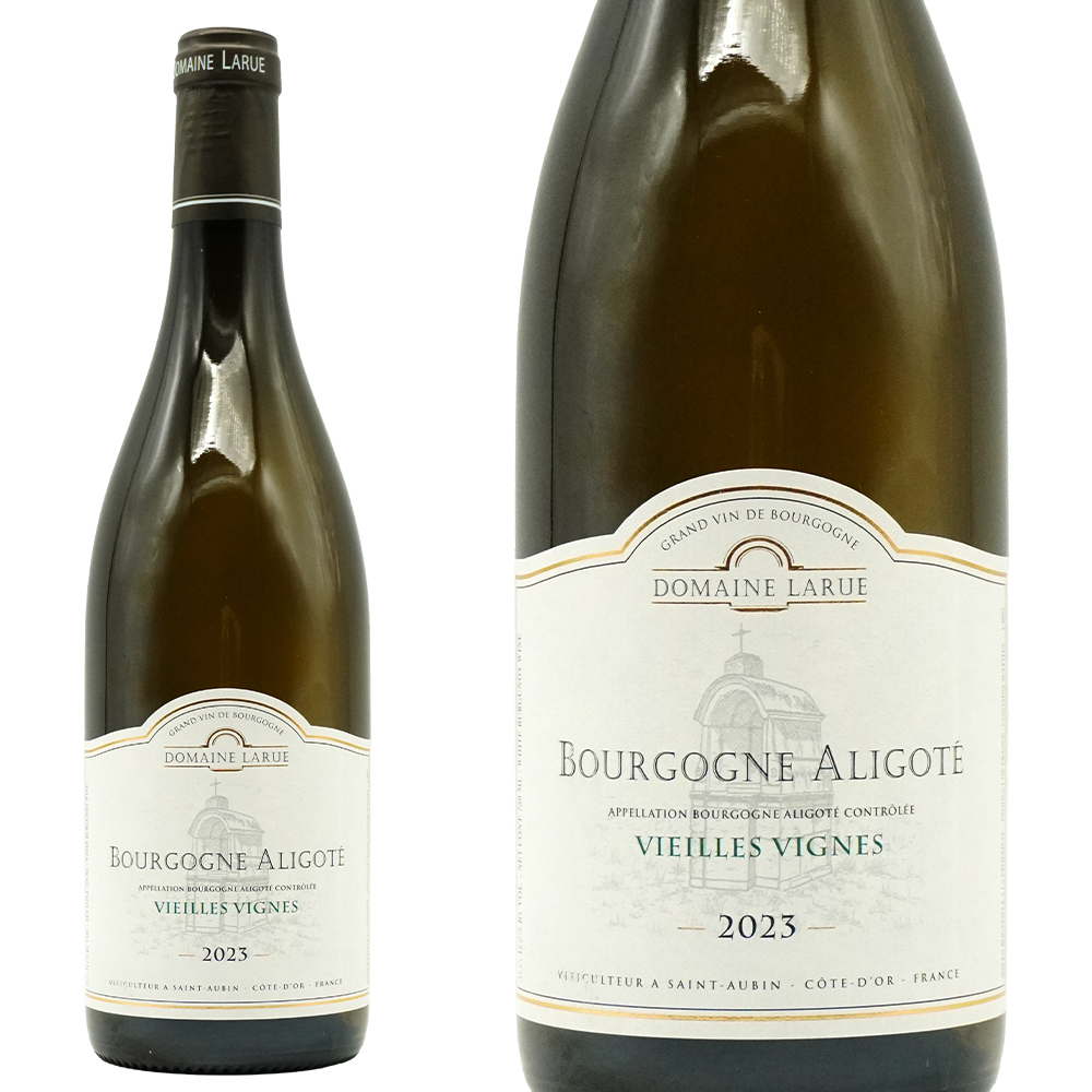 ブルゴーニュ アリゴテ ヴィエイユ ヴィーニュ 2023 蔵出し限定作品 ドメーヌ ラリュー元詰 自然派 厳格なリュットレゾネ AOC