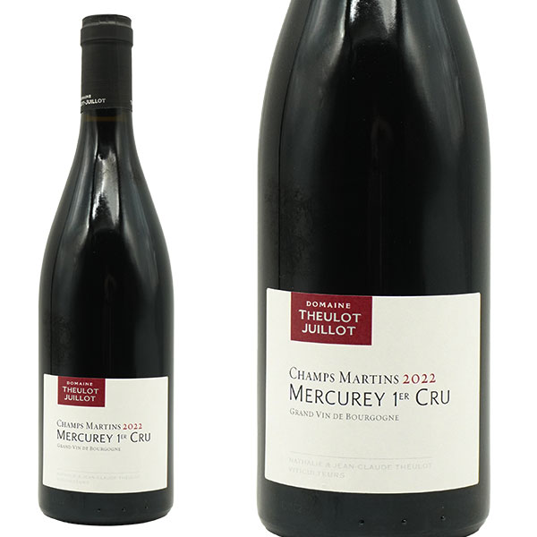 メルキュレイ プルミエ クリュ シャン マルタン 2022 ドメーヌ トゥーロ ジュイヨ元詰 年産4000本のみ