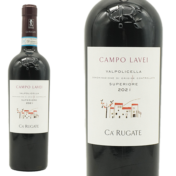 ヴァルポリチェッラ スペリオーレ カンポ ラヴェイ 2021 カ ルガーテ社 DOCヴァルポリチェッラ スペリオーレ