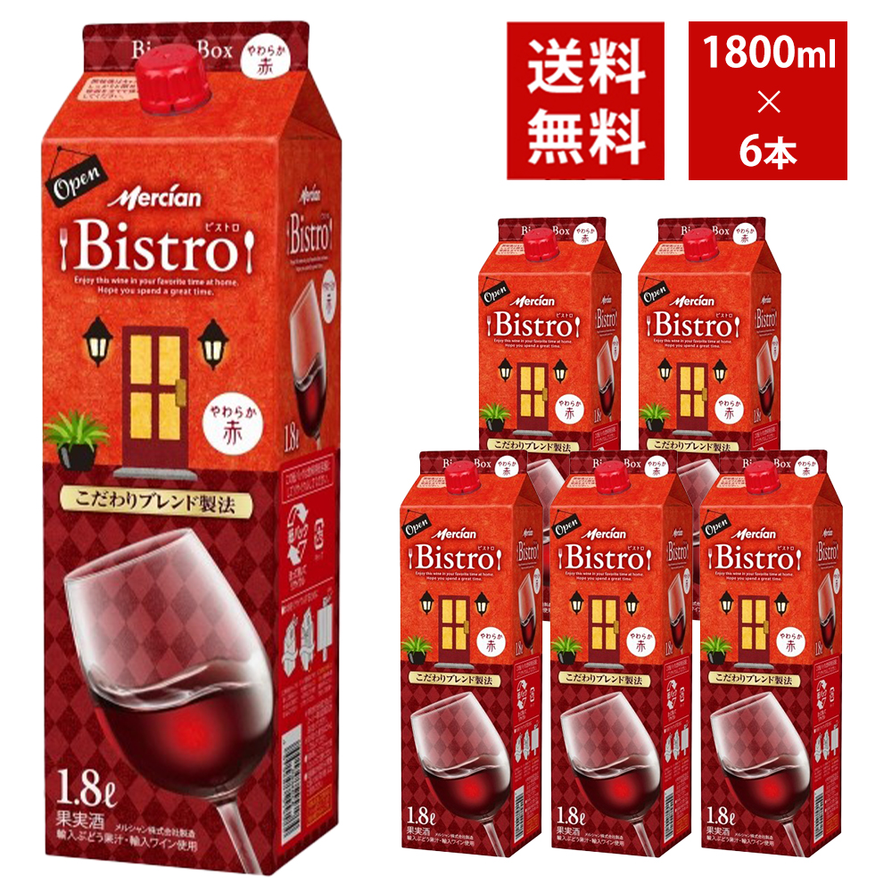 【送料無料】 メルシャン ビストロ やわらか赤 1800ml 紙パック 6本入り ケース