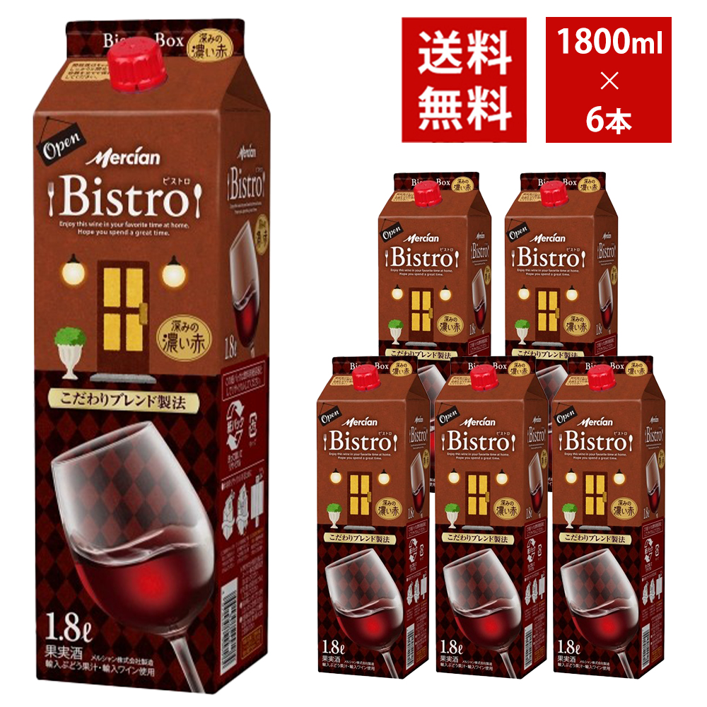 【送料無料】 メルシャン ビストロ 深みの濃い赤 1800ml 紙パック 6本入り ケース