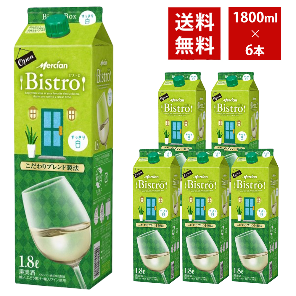 【送料無料】メルシャン ビストロ すっきり白 1800ml 紙パック 6本入り ケース