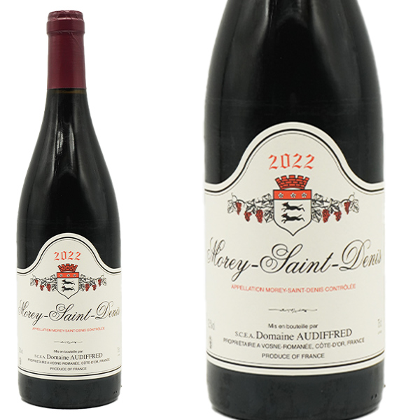 モレ サン ドニ 2022 蔵出し作品 ドメーヌ オーディフレッド元詰 あのロマネ コンティ（DRC）の12人の元正社員のひとりによる限定銘醸畑