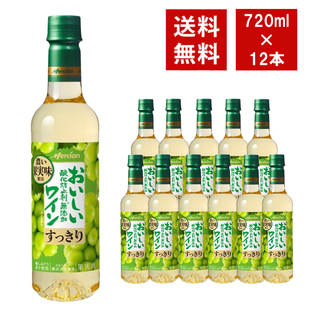 【送料無料】おいしい酸化防止剤無添加白ワイン ペットボトル 720ml 12本入り ケース