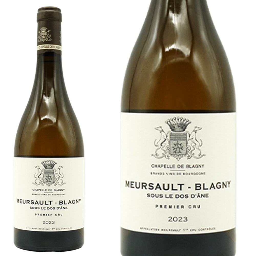 ムルソー ブラニー プルミエ クリュ 一級 スー ル ド ダーヌ 2023 蔵出し限定作品 ドメーヌ シャペル ド ブラニー元詰 重厚ボトル 正規品