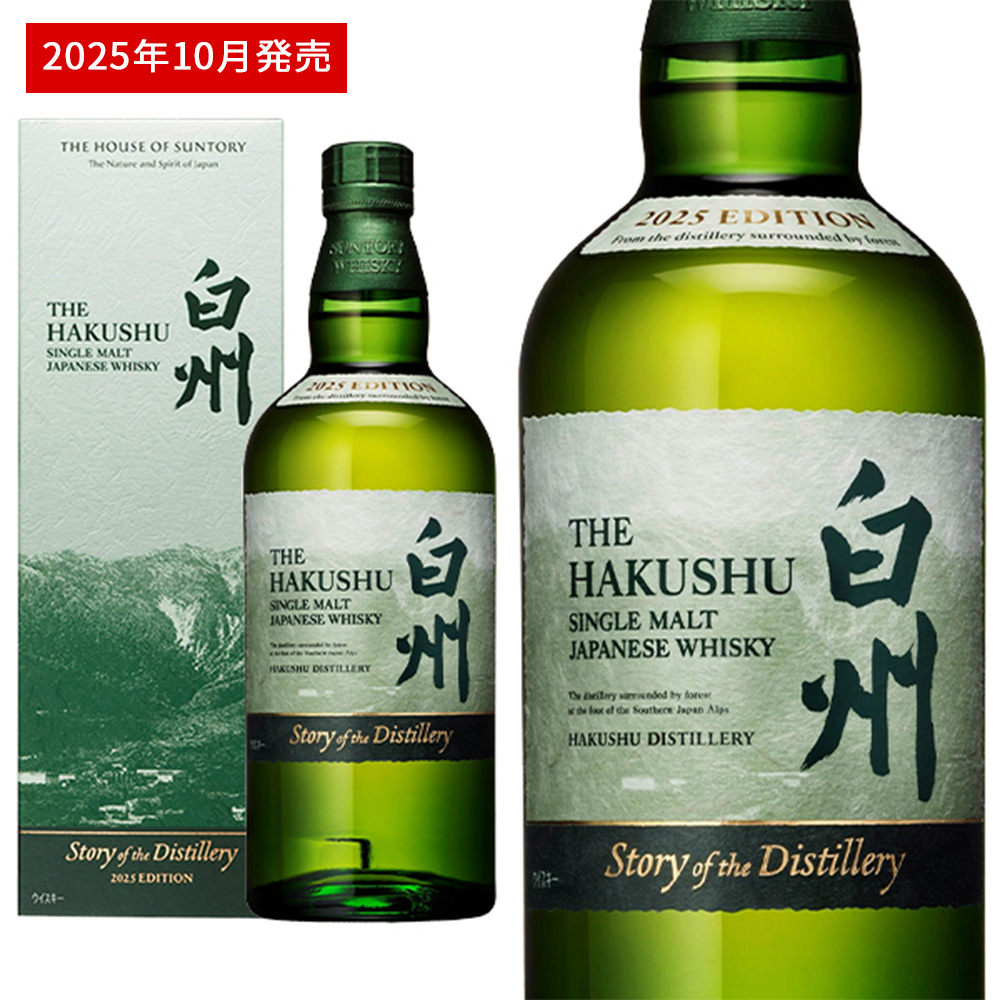 【正規品 箱入 2025】サントリー シングルモルト 白州 Story of the Distillery 2025 EDITION シングル モルト
