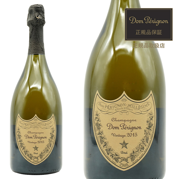 ドン ペリニョン 2015 モエ エ シャンドン社 正規品 AOCシャンパーニュ ワインアドヴォケイト誌驚異95点