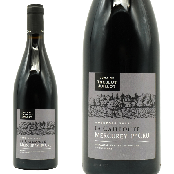 メルキュレイ プルミエ クリュ ラ カイユット モノポール 2022 ドメーヌ トゥーロ ジュイヨ元詰 AOCメルキュレイ プルミエ クリュ