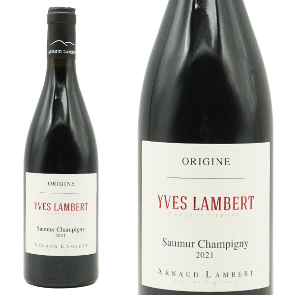 ソーミュール シャンピニー  イヴ ランベール 2021年 ドメーヌ アルノー ランベール元詰 ビオディナミ BIO 赤ワイン