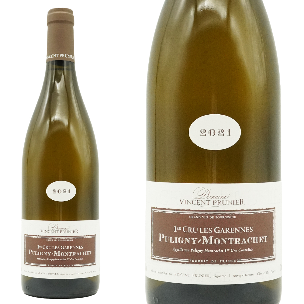 ピュリニー モンラッシェ プルミエ クリュ 一級  レ ガレンヌ 2021 蔵出し限定品 ドメーヌ ヴァンサン プリュニエ (プルニエ) 元詰
