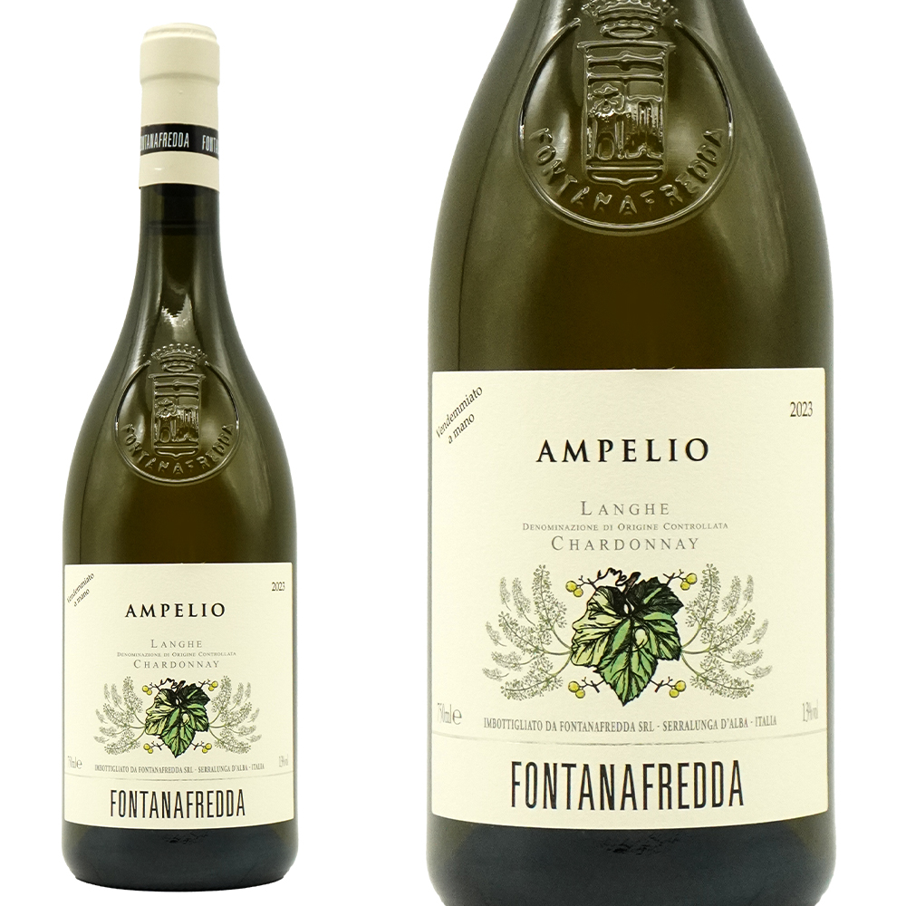 アンペリオ ランゲ シャルドネ 2023 蔵出し フォンタナフレッダ社 シャルドネ100% DOCランゲ 正規品