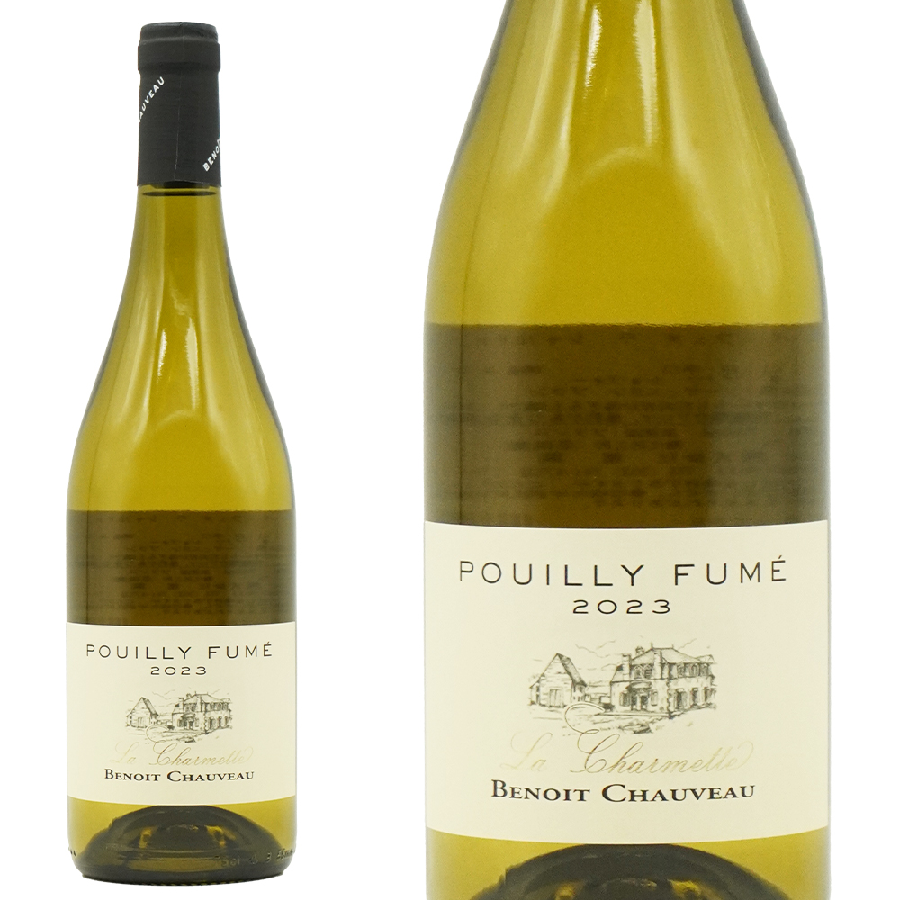 プイィ フュメ ラ シャルメット 2023 ドメーヌ ブノワ ショヴォー元詰 (ブノワ・ショヴォー家) AOCプイィ フュメ