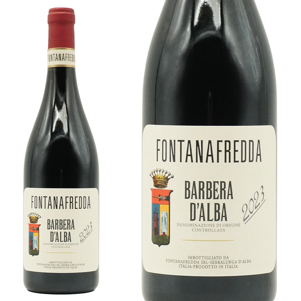 バルベーラ・ダルバ 2023年 フォンタナフレッダ社 750ml （イタリア ピエモンテ 赤ワイン）