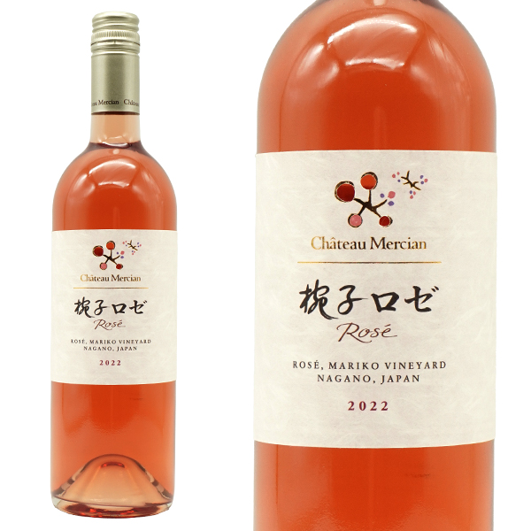 シャトー メルシャン 椀子 (まりこ) ロゼ 2022年 750ml 長野県上田市マリコ(椀子)ヴィンヤード元詰日本ワイン ロゼワイン