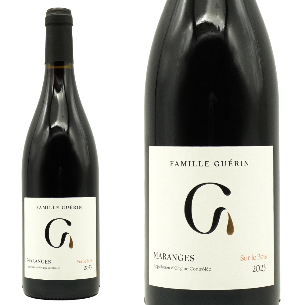 マランジュ シュル ル ボワ ルージュ 2023 ファミーユ ゲラン(5代目当主 ピエール アントワンヌ ゲラン家)元詰 AOCマランジュ ルージュ