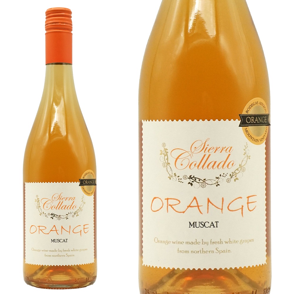 シエラ コジャド オレンジワイン 2024 ボデガス アインソン元詰 ノンフィルター スペイン アラゴン 辛口 白 オレンジワイン