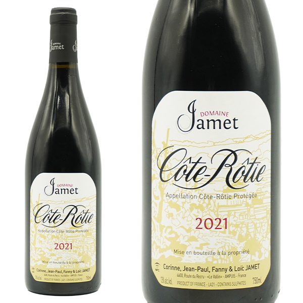 コート ロティ 2021 年 蔵出し作品 驚異の22ヶ月樽熟成 ドメーヌ ジャメ元詰 シラー種100％ イギリスのデカンタ誌驚異の95点＆正規品