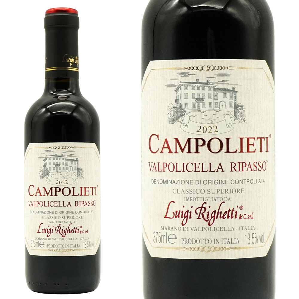 【ハーフサイズ】ヴァルポリチェッラ クラッシコ スペリオーレ リパッソ カンポリエティ 2022 ルイジ リゲッティ家 正規品