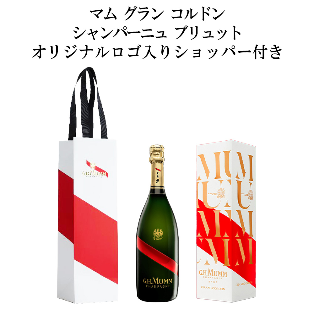 【正規品 箱入 ショッパー付き】マム グラン コルドン オリジナルロゴ入りショッパー付き シャンパーニュ ブリュット AOCシャンパーニュ 750ml