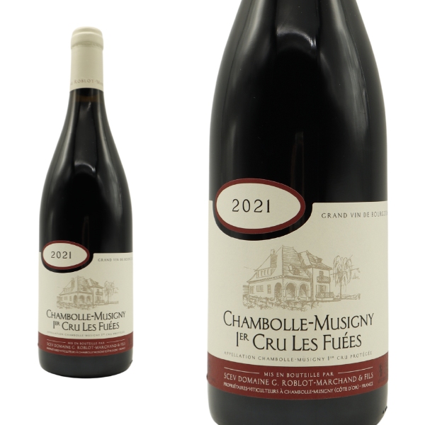 シャンボール ミュジニー プルミエ クリュ 一級 レ フュエ[2021]年  ドメーヌ G ロブロ マルシャン元詰 自然派 リュット レゾネ