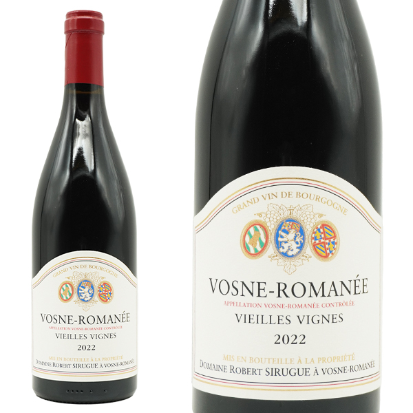 ヴォーヌ ロマネ ヴィエイユ ヴィーニュ(V.V) 2022 蔵出し限定品 ドメーヌ ロベール シルグ(シリュグ)元詰 正規代理店輸入品 赤ワイン