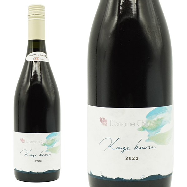風薫 KAZEKAORU 2022 ドメーヌ ショオ(小林ワイナリー) RWG×AMZプレゼンツ (新潟産カベルネ ソーヴィニヨン100％)