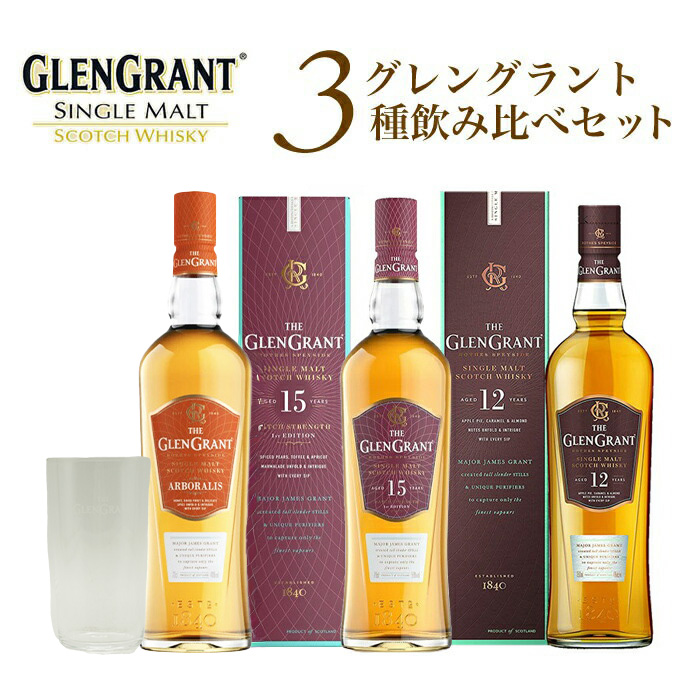 【送料無料】【箱入 正規品 木村硝子店グラス一脚付き】グレングラント3種飲み比べセット＆グレングラントオリジナルロゴ入り木村硝子店12oz薄型グラス一脚付き