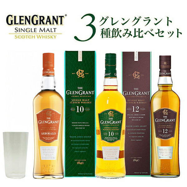 【送料無料】【箱入 正規品 木村硝子店グラス一脚付き】グレングラント3種飲み比べセット＆グレングラントオリジナルロゴ入り木村硝子店12oz薄型グラス一脚付き