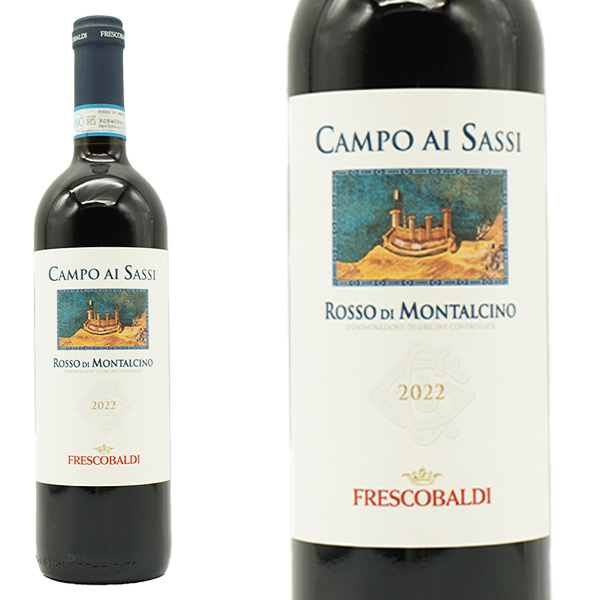 フレスコバルディ カンポ アイ サッシ カステル ジョコンド ロッソ ディ モンタルチーノ 2022 年 カステルジョコンド フレスコバルディ社