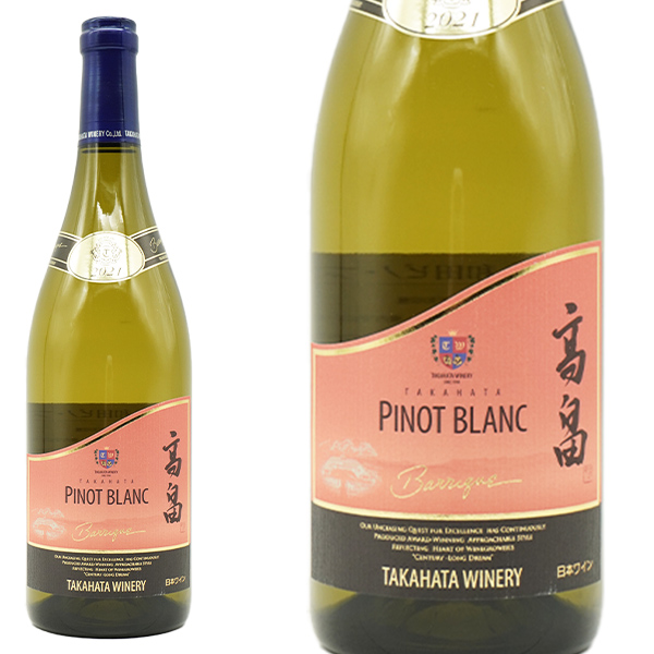 高畠バリック 上和田ピノ ブラン樫樽熟成 2021年 高畠ワイナリー 山形県高畠町上和田地区 全生産本数2361本のみ 白ワイン 750ml