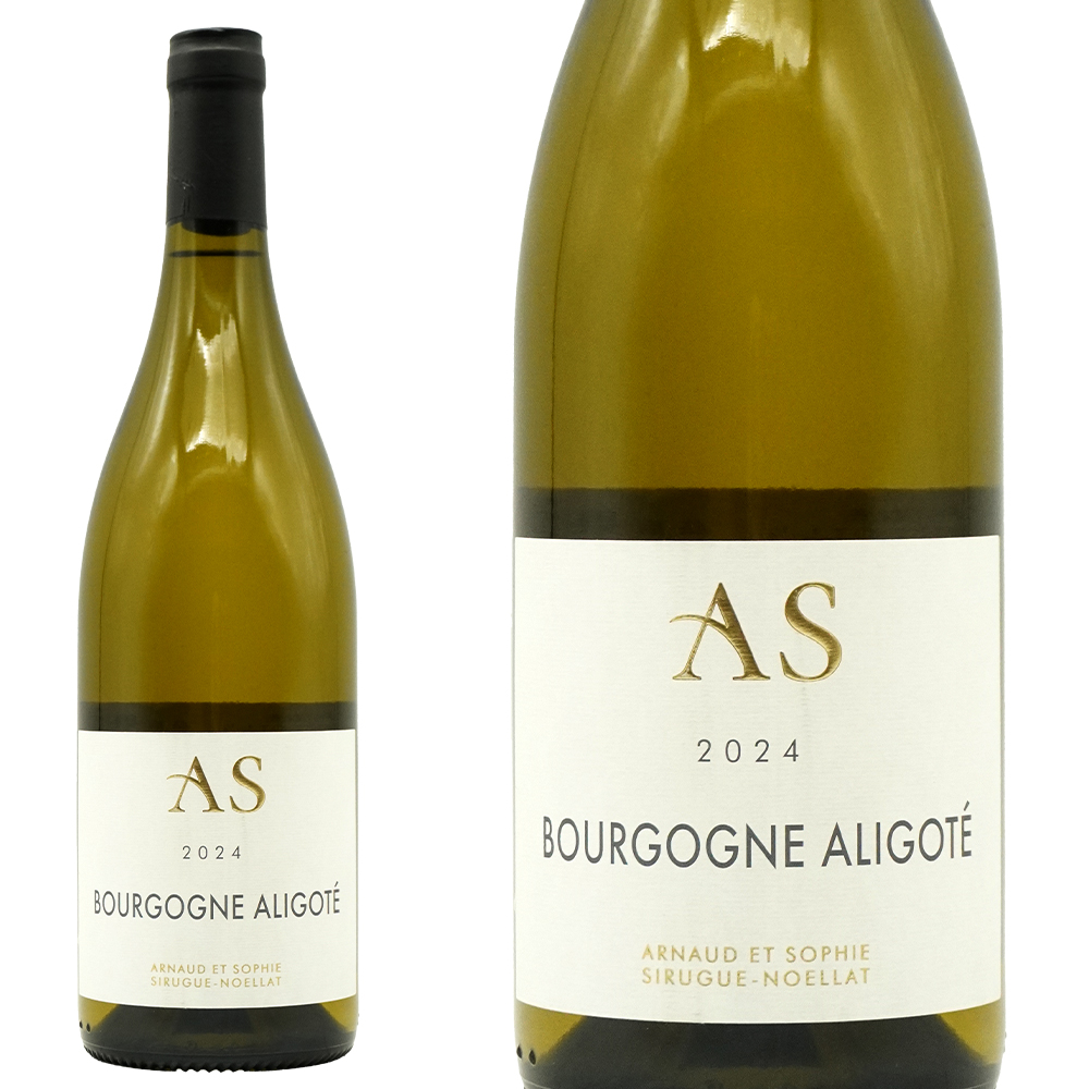 ブルゴーニュ アリゴテ 2024 蔵出し限定品 アルノー エ ソフィ シリュグ ノエラ元詰 AOCブルゴーニュ アリゴテ 正規代理店輸入品