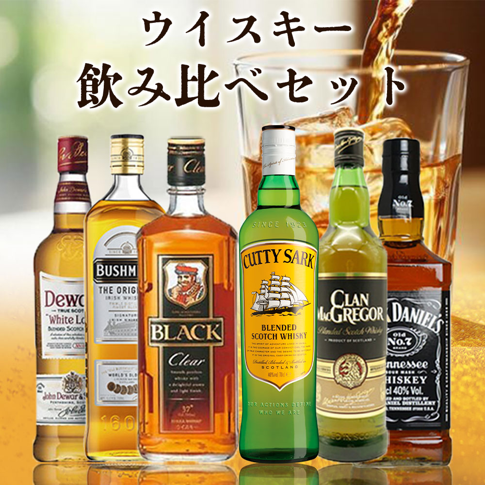 【送料無料】ウイスキー飲み比べ6本セットD 国産ウイスキー スコッチウイスキー バーボンウイスキー ウイスキーセット ※ギフト対応不可