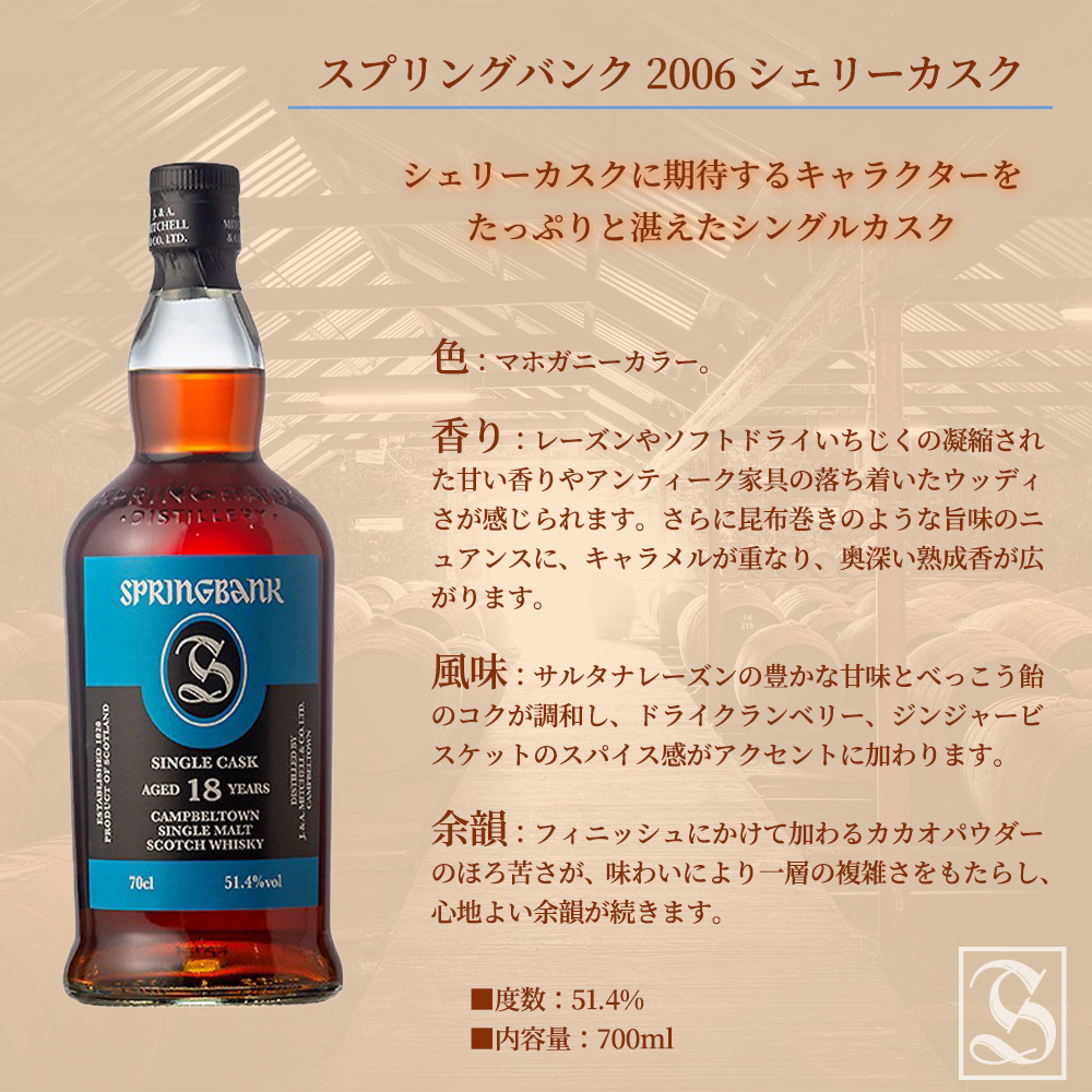 dショッピング |【送料無料 正規品】スプリングバンク[18]年 [2006]年
