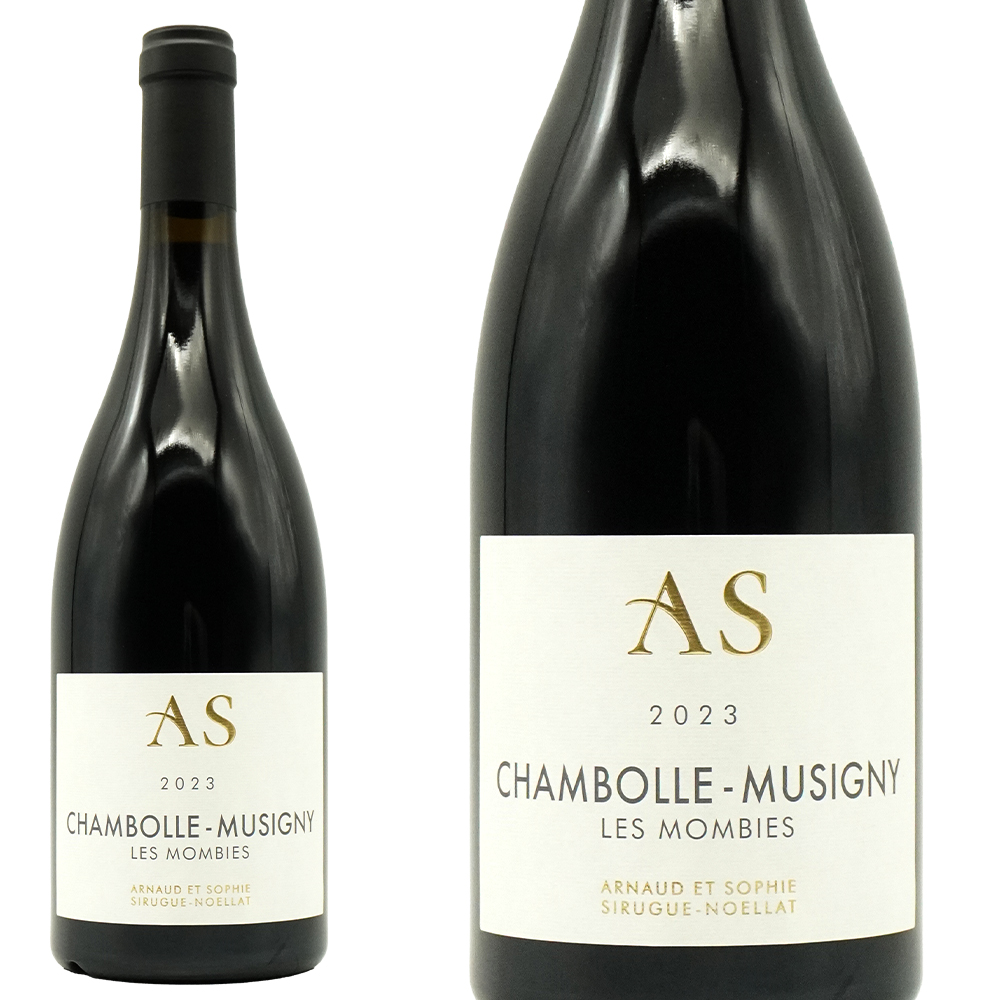 シャンボール ミュジニー レ モンビエ 2023 蔵出し限定品 アルノー エ ソフィ シリュグ ノエラ元詰  AOC 正規代理店輸入品