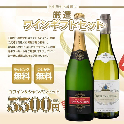 【うきうきワインのお歳暮】感謝の気持ちを込めて!白泡2本セット 5000円セットC (ご希望の方には無料ギフト箱 無料ラッピング 無料のし) ワインセット