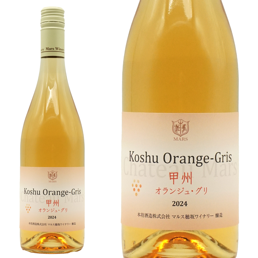マルス 甲州 オランジュ グリ 2024 甲州種100％ マルスワイン(本坊酒造) 720ml 白ワイン 国産ワイン 日本ワイン オレンジワイン